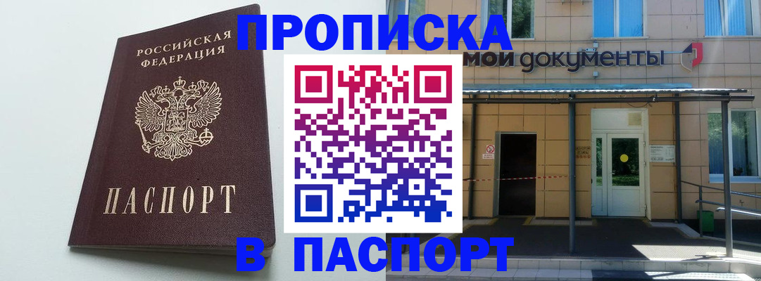 временная регистрация купить в Кировской области